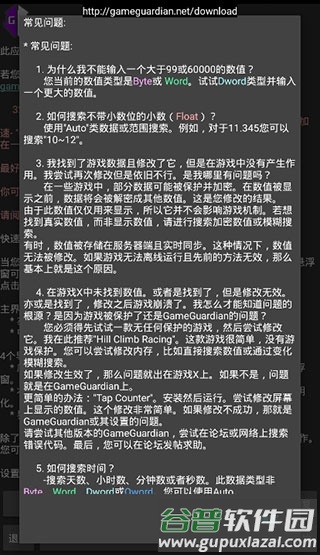 h5gg修改器安卓版截图3