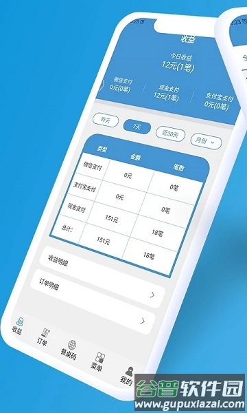 餐桌码app截图1
