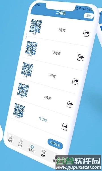 餐桌码app截图3