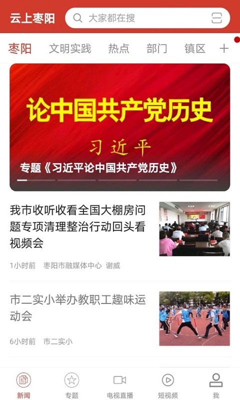 云上枣阳新闻截图1