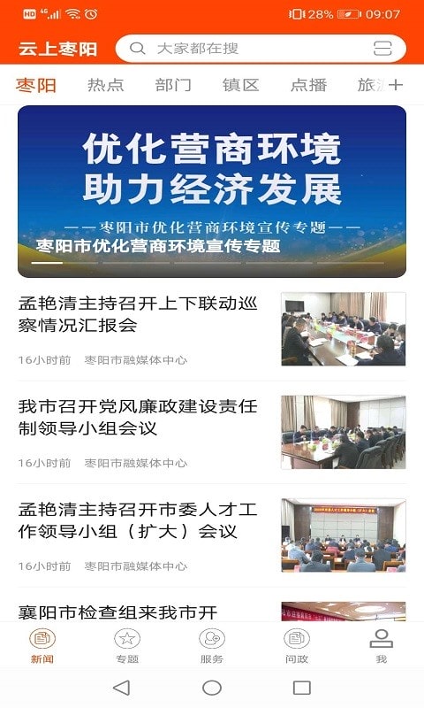 云上枣阳新闻截图3