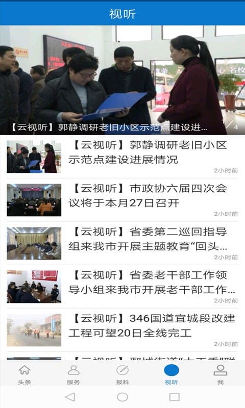 云上宜城新闻截图2