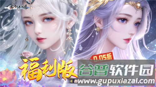 古剑奇闻录折扣版游戏截图1