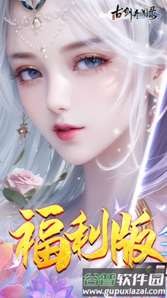 古剑奇闻录2K代金升级版截图1