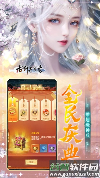 古剑奇闻录2K代金升级版截图3