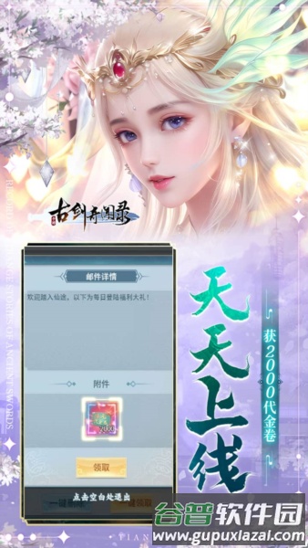 古剑奇闻录2K代金升级版截图4