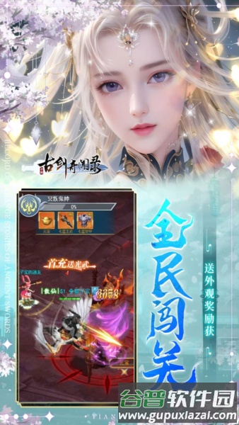 古剑奇闻录2K代金升级版截图5