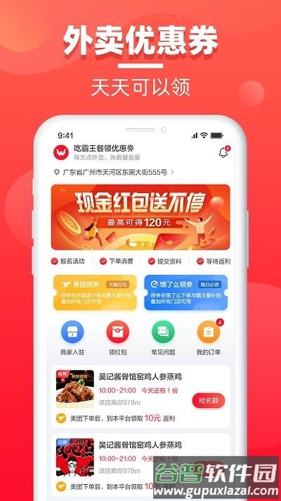 餐喜爱平台截图3