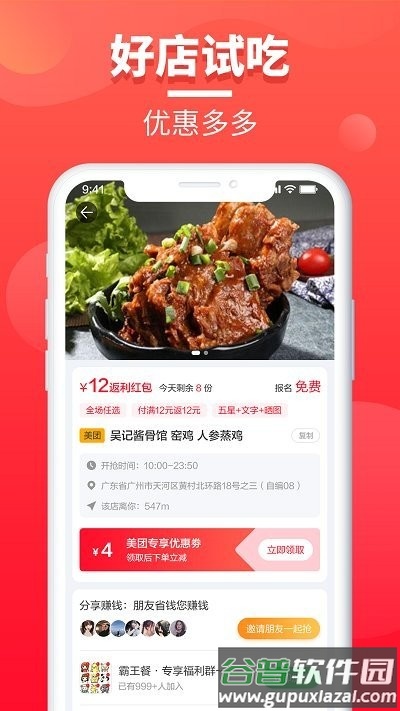 餐喜爱平台截图4