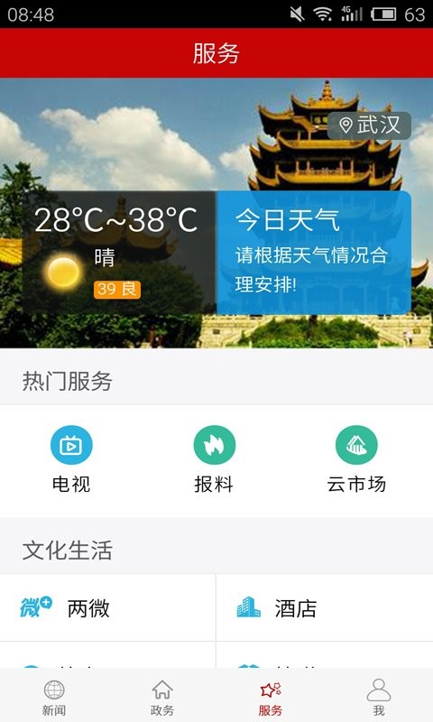 云上荆门app截图2