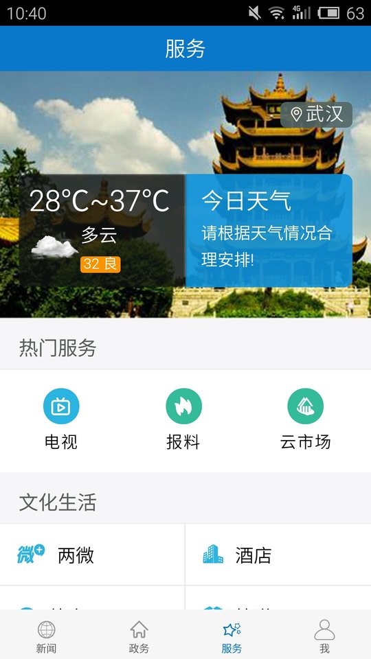 云上谷城新闻网截图1