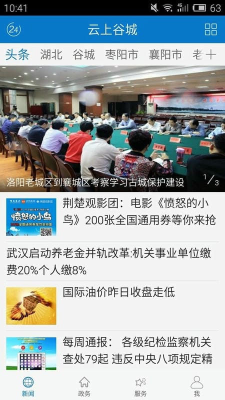 云上谷城新闻网截图3