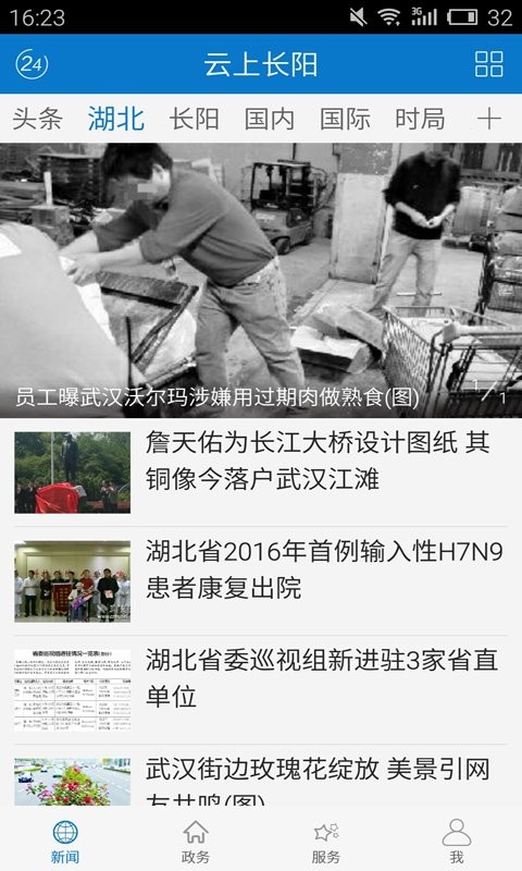 云上长阳手机版截图3