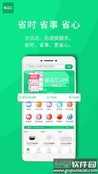 餐品汇app截图1