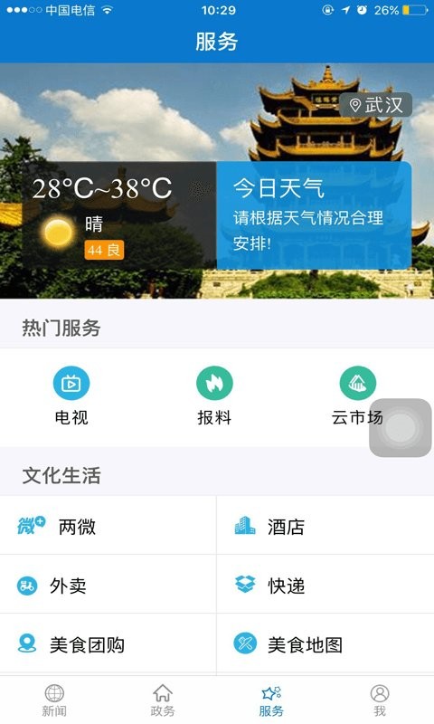 汉水襄阳手机客户端截图2