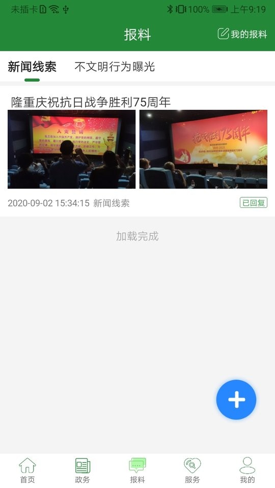 云上硒都直播截图1