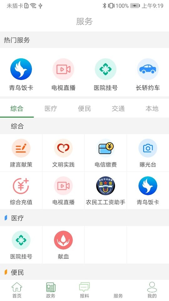 云上硒都直播截图2