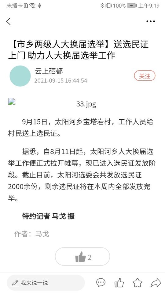 云上硒都直播截图3