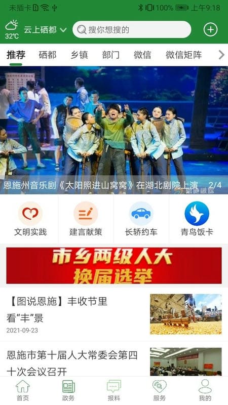 云上硒都直播截图4