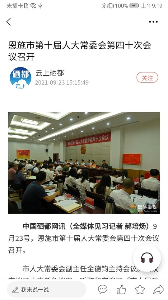 云上硒都直播截图5