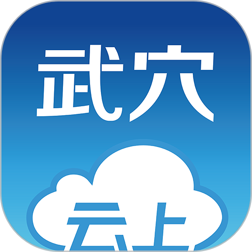云上武穴新闻v1.1.1