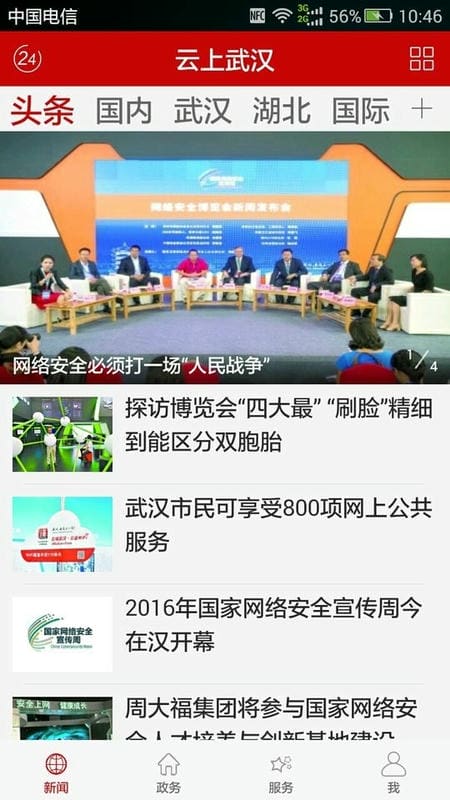 云上武汉官方版截图1