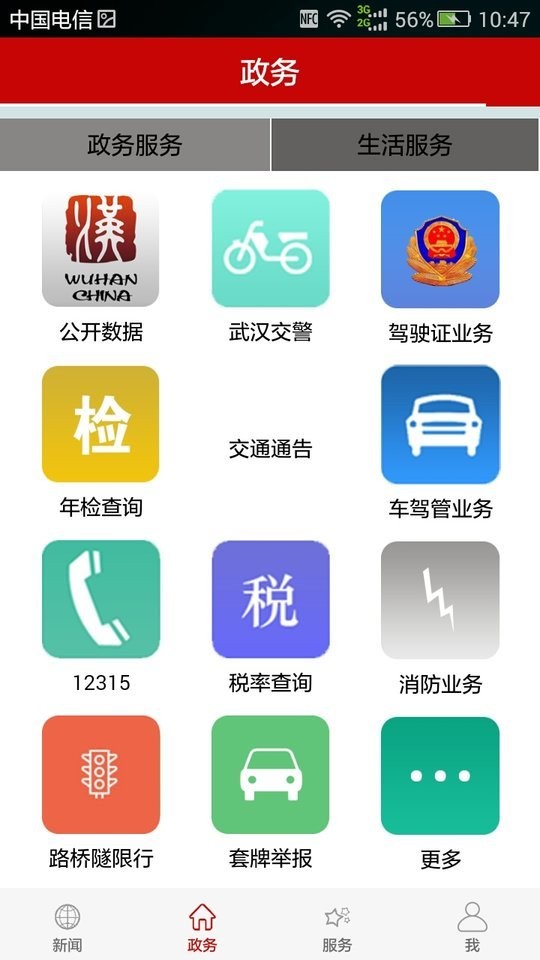 云上武汉官方版截图2