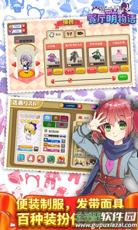餐厅萌物语日服官方版截图3