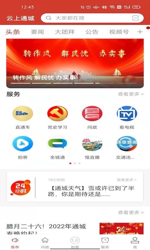 云上通城app下载安装