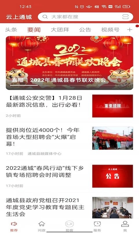 云上通城新闻截图2