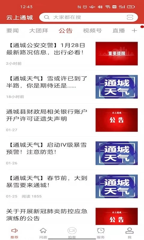 云上通城新闻截图4