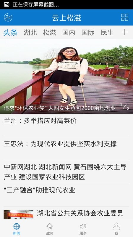 云上松滋官方版截图2