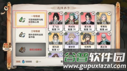 最强祖师网易版炼体攻略16