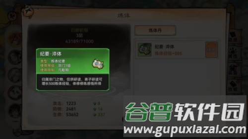 最强祖师网易版炼体攻略17