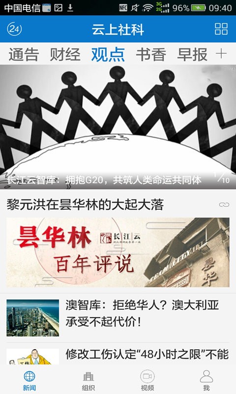 云上社科官方版截图3