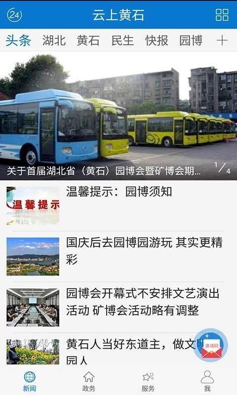 云上黄石手机客户端截图2