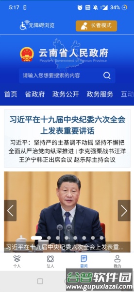 一部手机办事通宣传图
