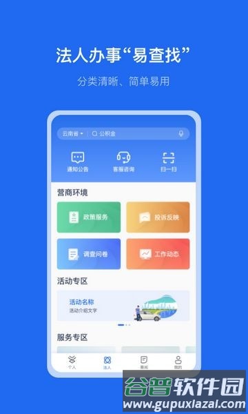云南一部手机办事通截图1