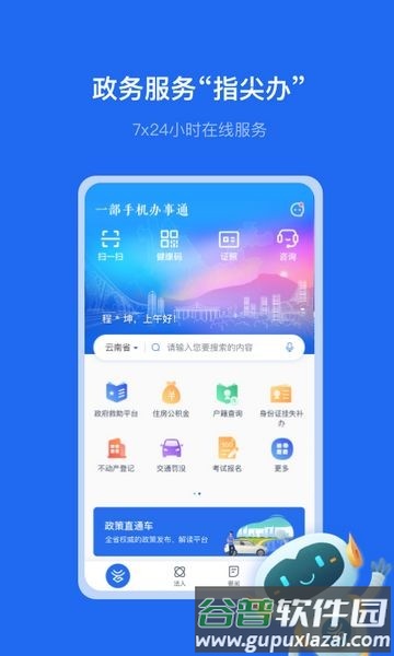 云南一部手机办事通截图2