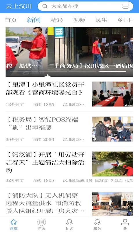 云上汉川新闻网截图1
