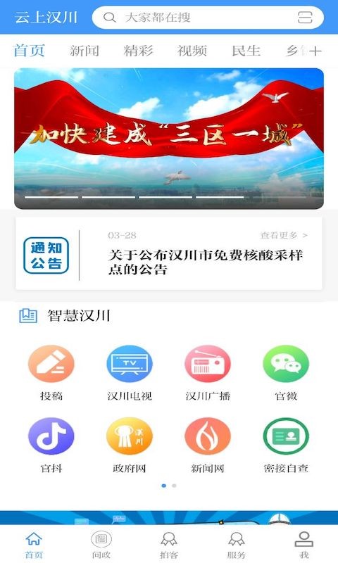 云上汉川新闻网截图2