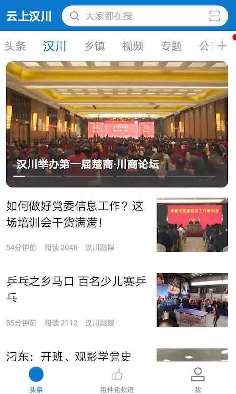 云上汉川新闻网截图3