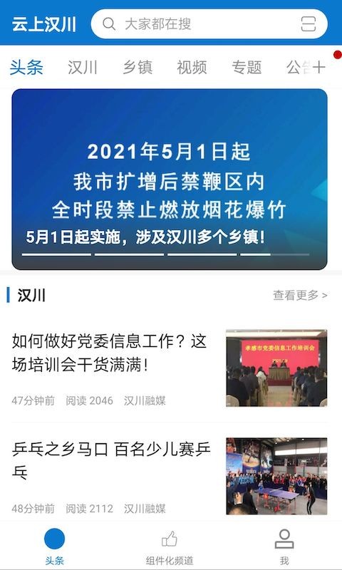 云上汉川新闻网截图4