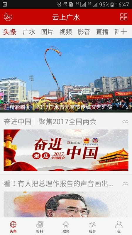云上广水新闻截图1