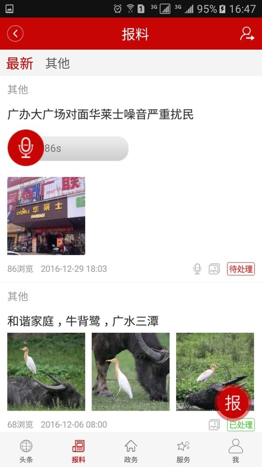 云上广水新闻截图2