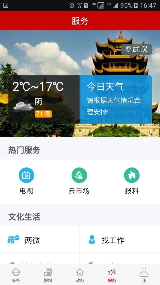 云上广水新闻截图4