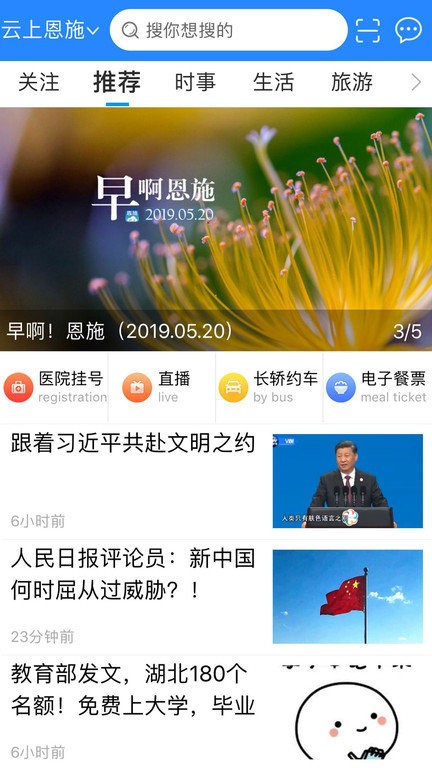 云上恩施app最新版本