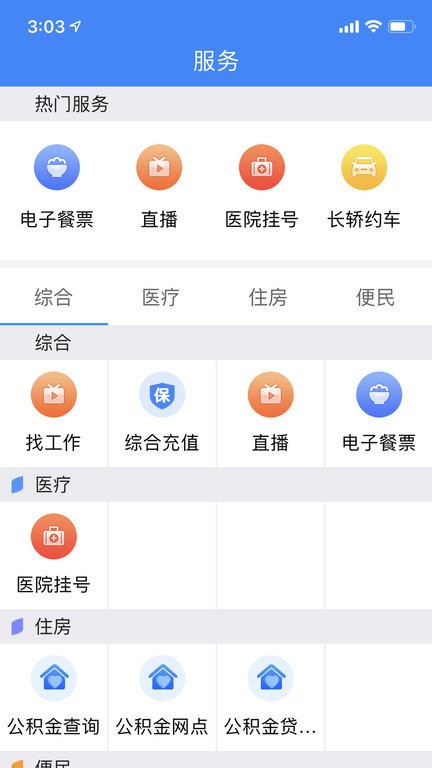 云上恩施服务平台手机版截图1