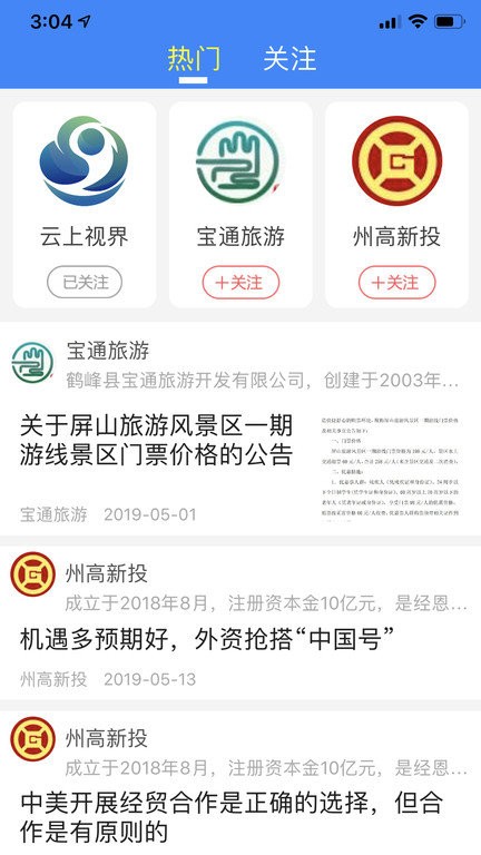 云上恩施服务平台手机版截图2
