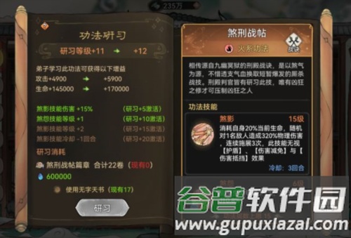 最强祖师腾讯版功法攻略7